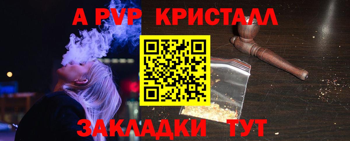 А ПВП Соль  Вход с VPN  Сланцы  Alpha-PVP  купить закладку  Alpha PVP Crystall 