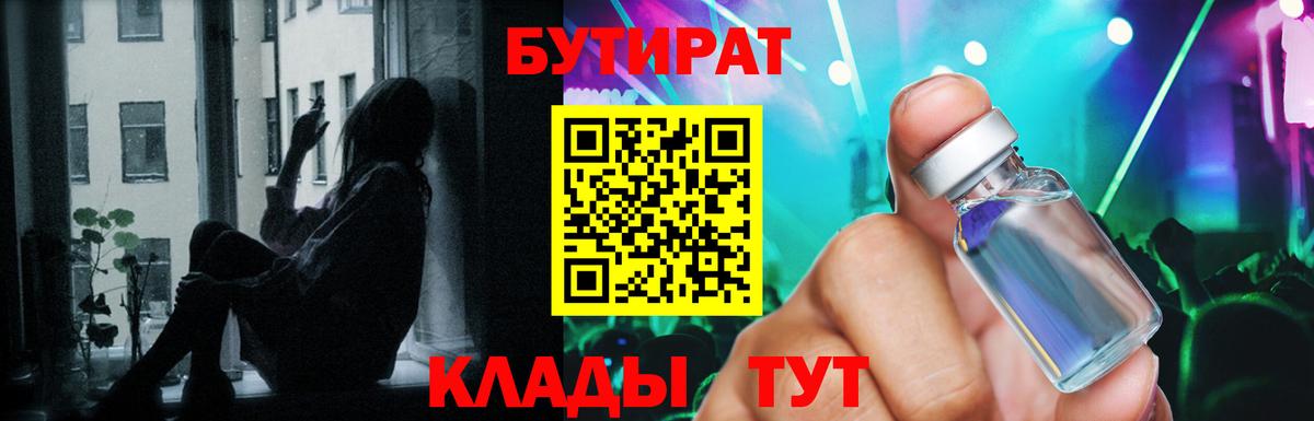 Сланцы  Бутират бутандиол  Вход с VPN 