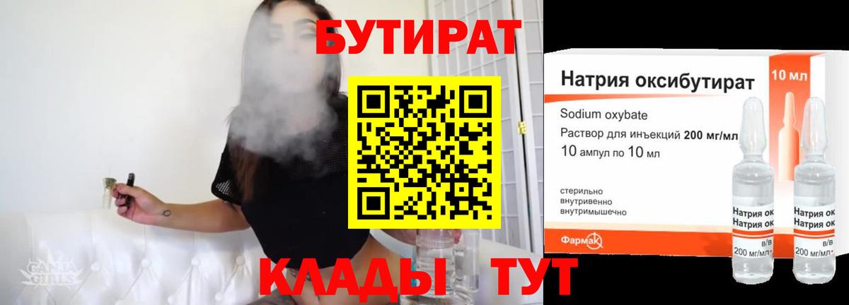 Бутират вода Сланцы