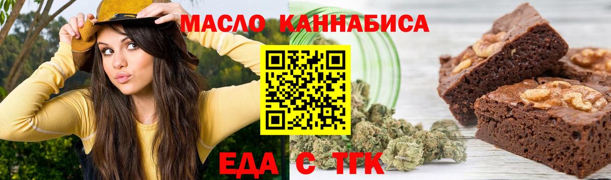 Еда ТГК конопля  Вход с VPN  Сланцы 
