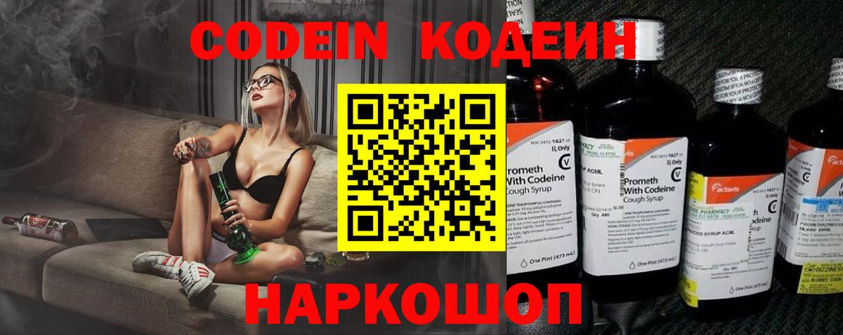 Codein Purple Drank Сланцы