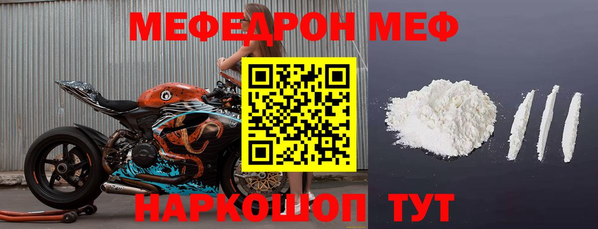 Мефедрон кристаллы Сланцы
