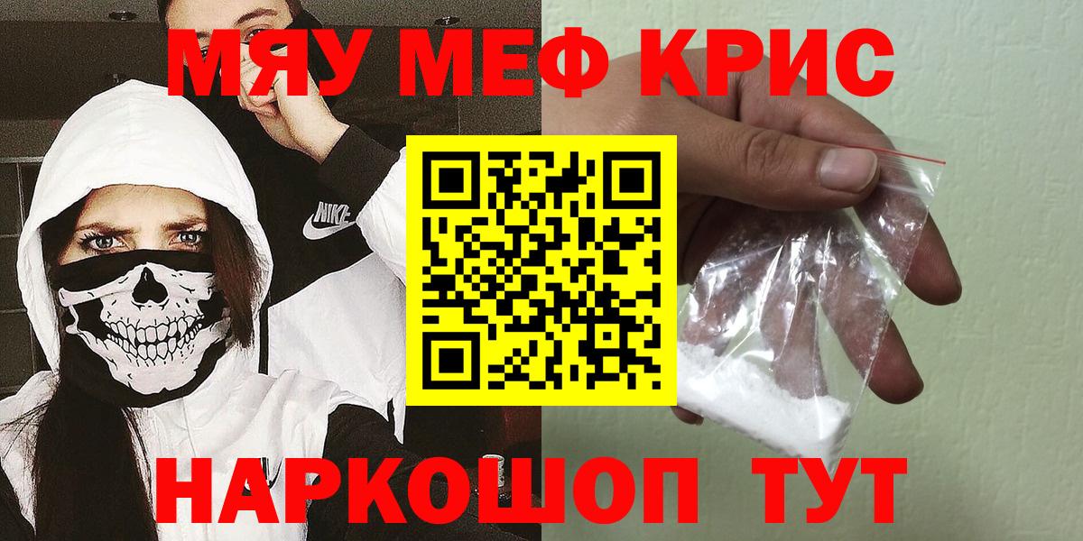 МЕГА ссылка  Вход с VPN  Мефедрон VHQ  Сланцы  магазин    МЯУ-МЯУ кристаллы  Меф 