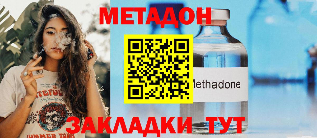 МЕТАДОН белоснежный Сланцы