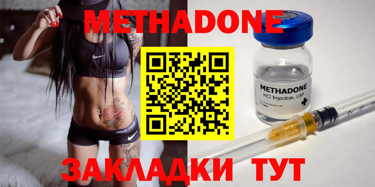МЕТАДОН VHQ  Вход с VPN  mega tor  Сланцы 
