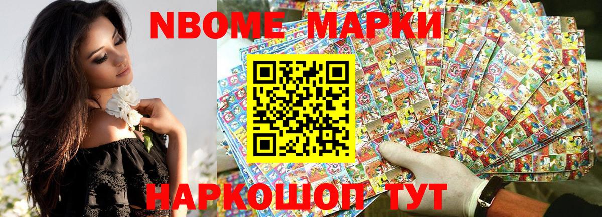 Сланцы  Марки 25I-NBOMe  Марки NBOMe 1,5мг  Вход с VPN  Марки NBOMe 1,5мг 